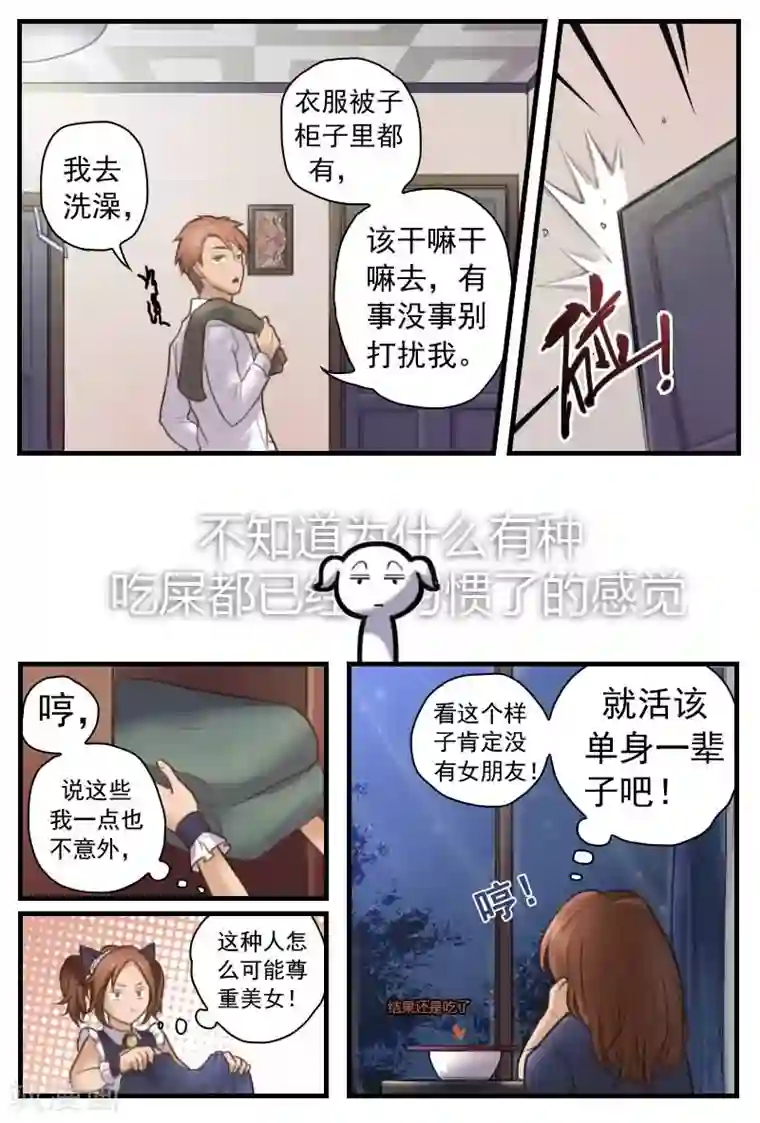 探索之骨第10话 吃我一记八稚女！！