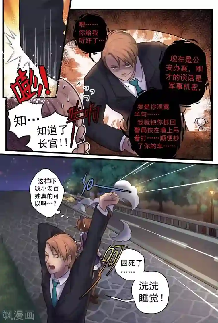 探索之骨第10话 吃我一记八稚女！！