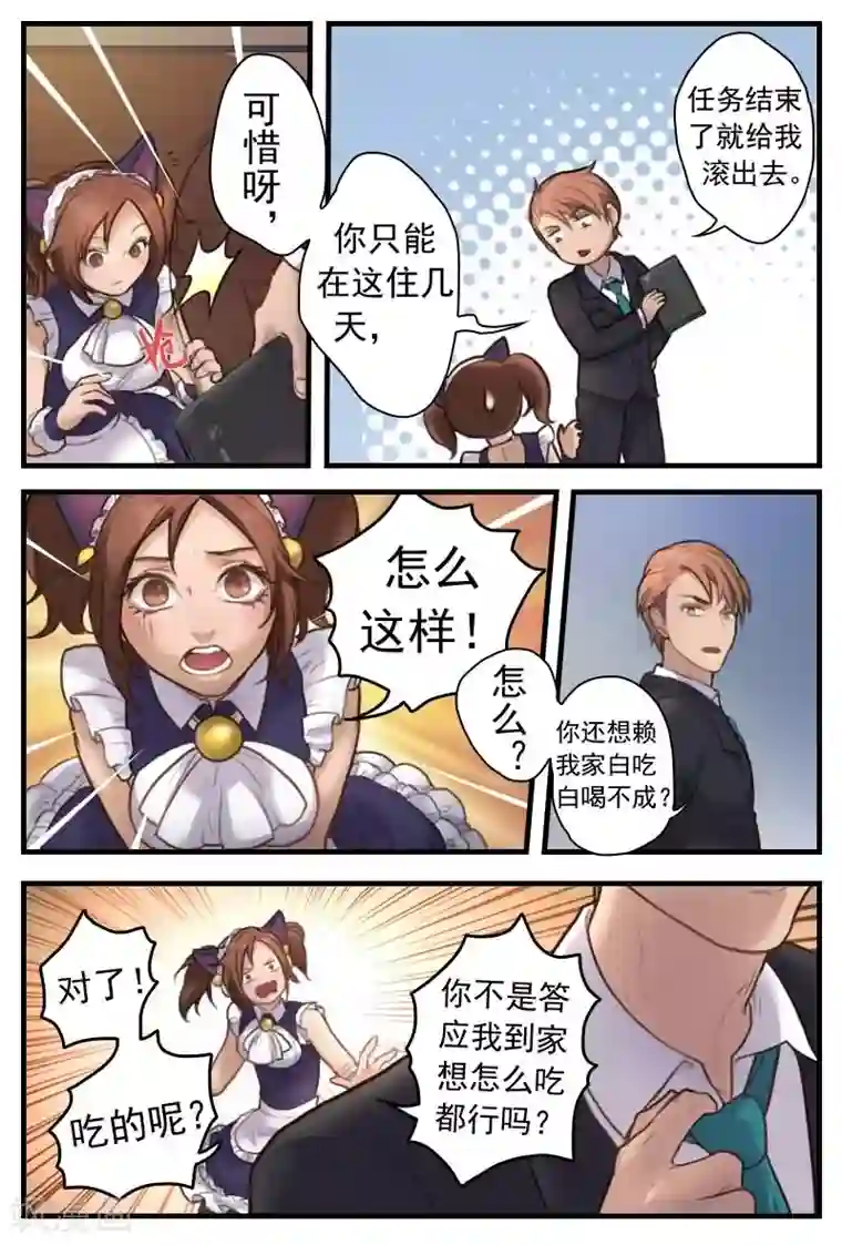 探索之骨第10话 吃我一记八稚女！！