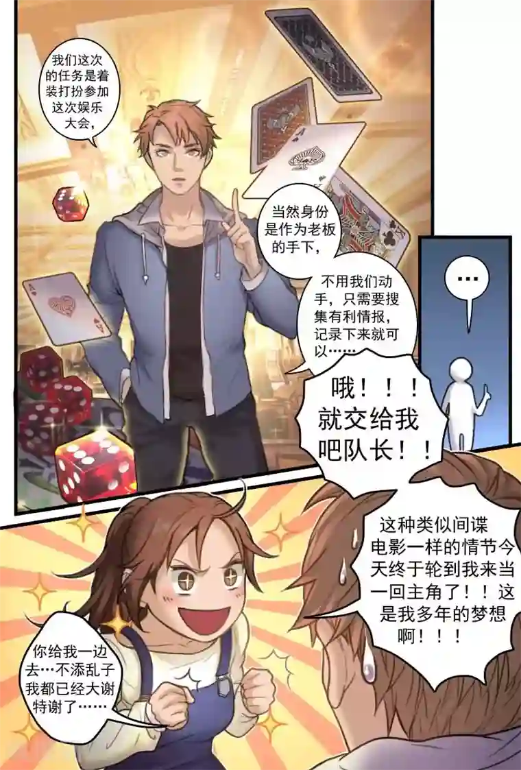 探索之骨第11话 干嘛一副吃屎的表情