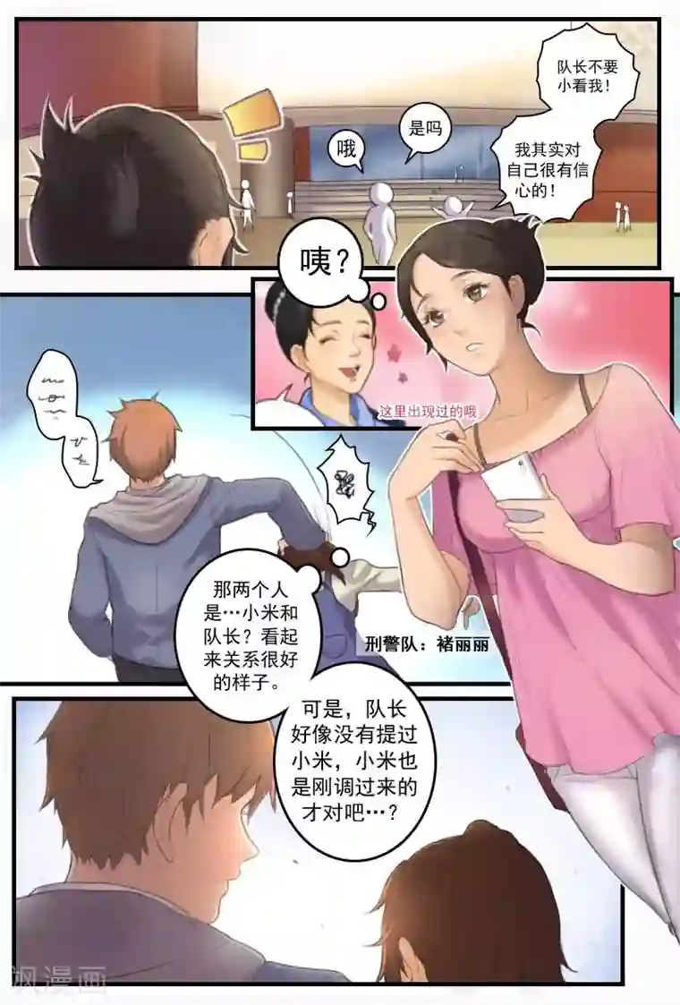 探索之骨第12话 机密怎么能给菜鸟看？