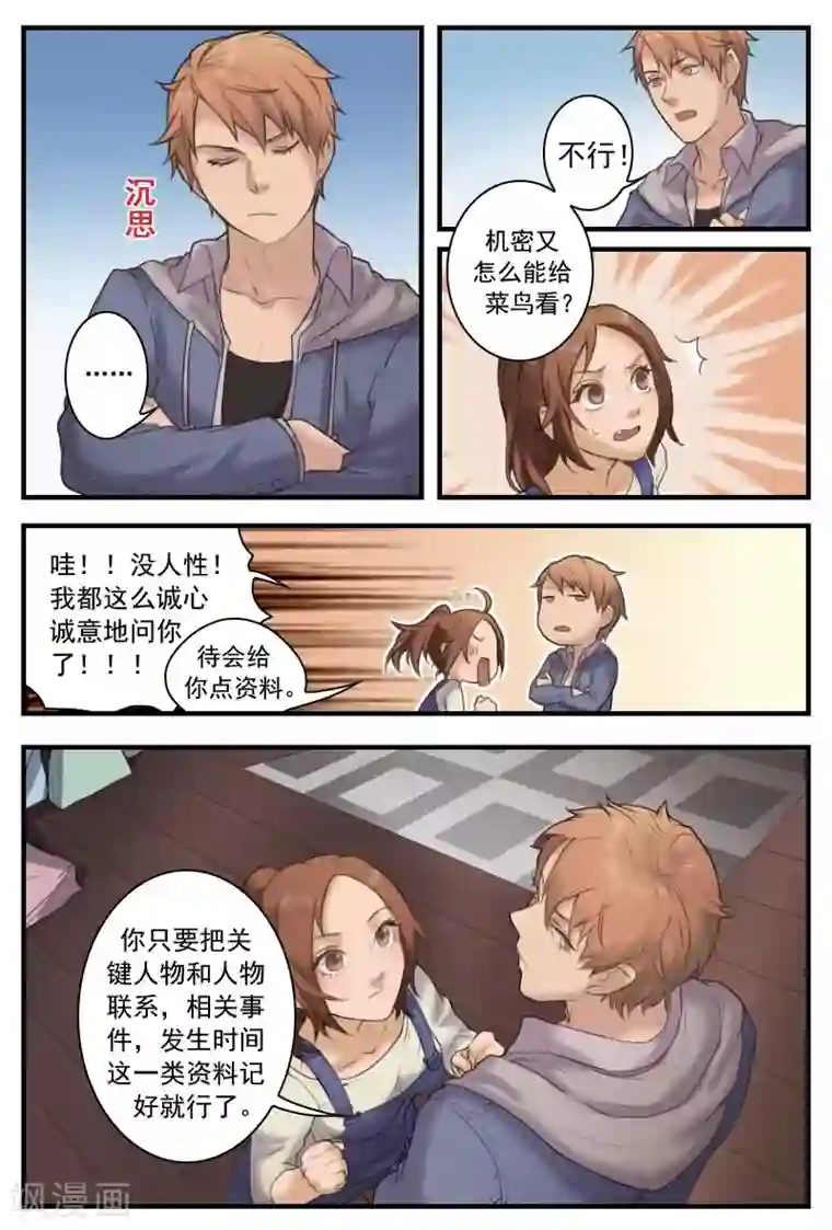 探索之骨第12话 机密怎么能给菜鸟看？