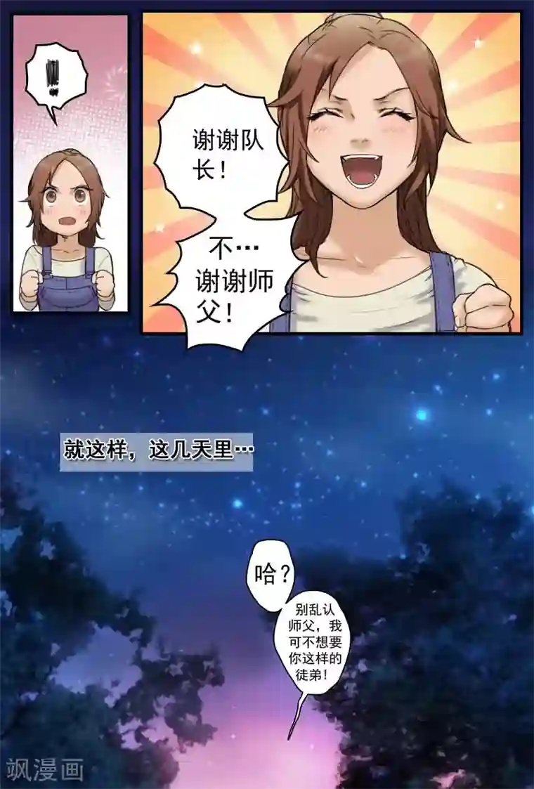 探索之骨第12话 机密怎么能给菜鸟看？