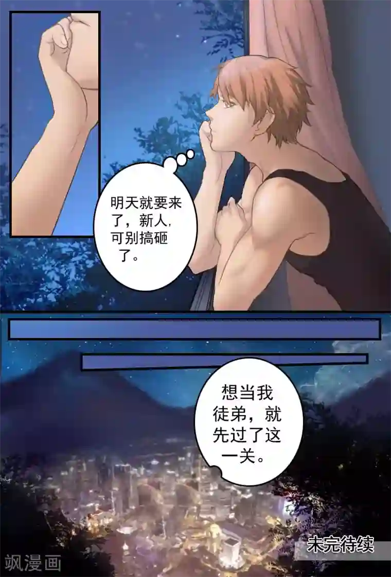 探索之骨第12话 机密怎么能给菜鸟看？