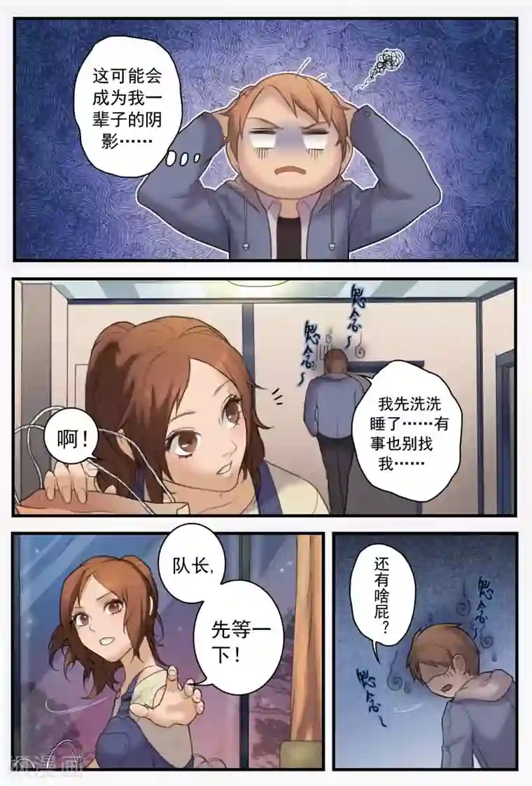 探索之骨第12话 机密怎么能给菜鸟看？