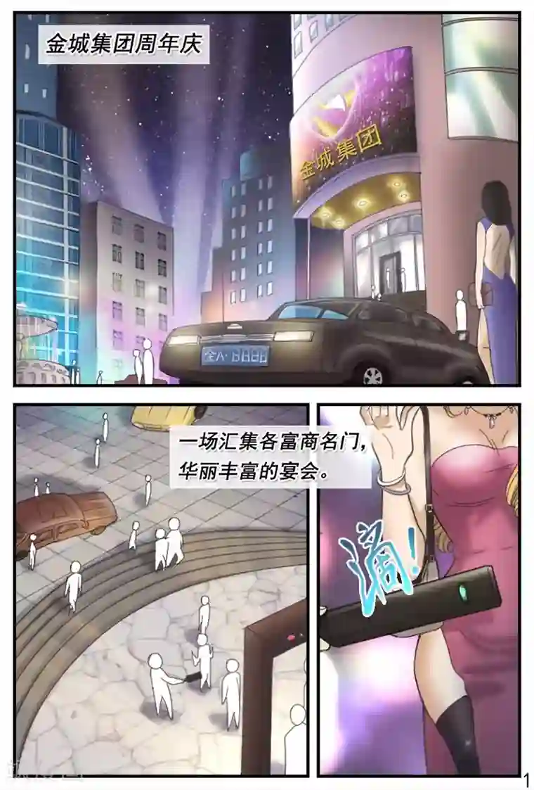 探索之骨第13话 参加富商名门宴会