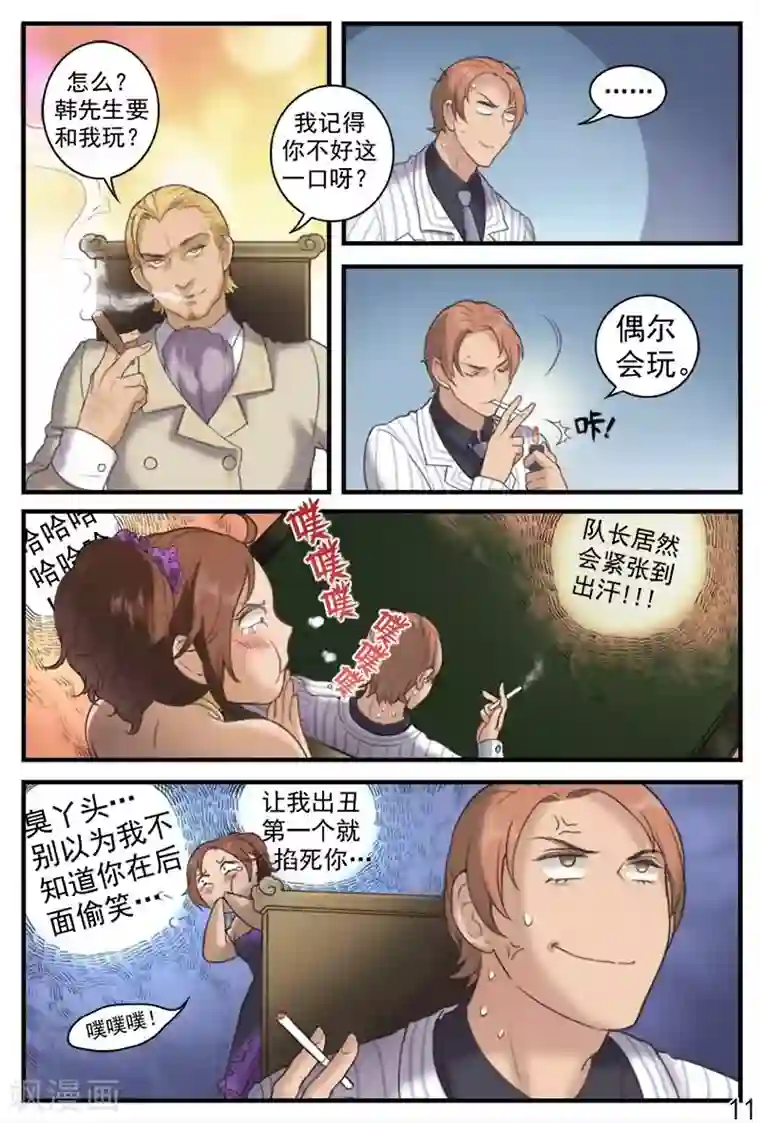 探索之骨第13话 参加富商名门宴会