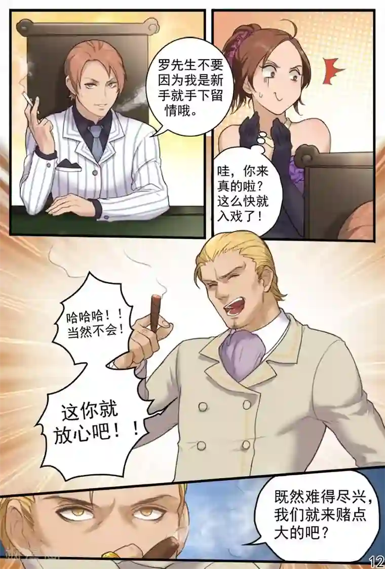 探索之骨第13话 参加富商名门宴会