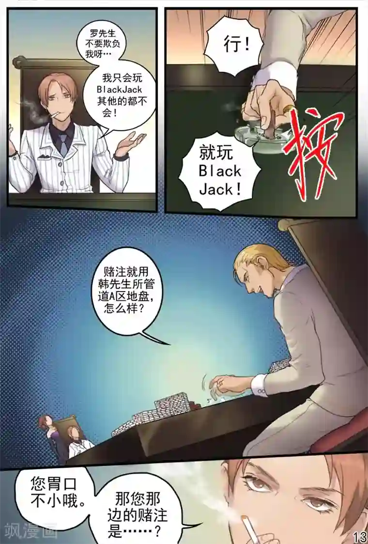 探索之骨第13话 参加富商名门宴会