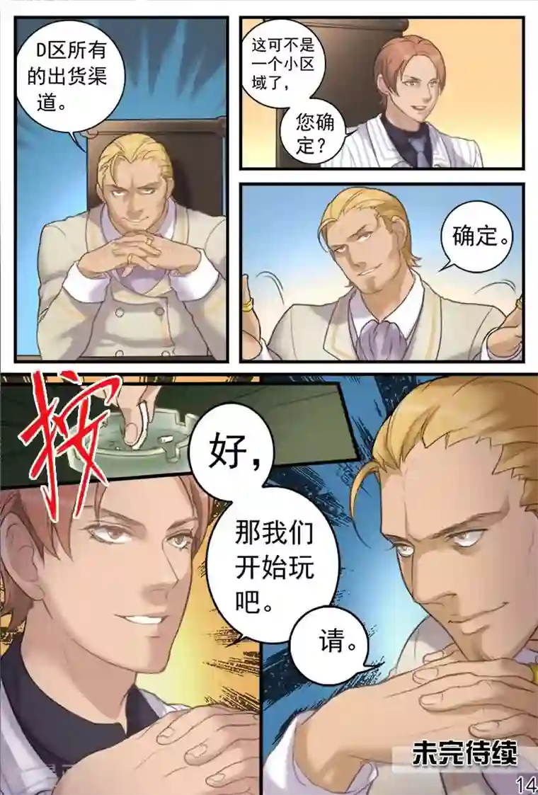 探索之骨第13话 参加富商名门宴会