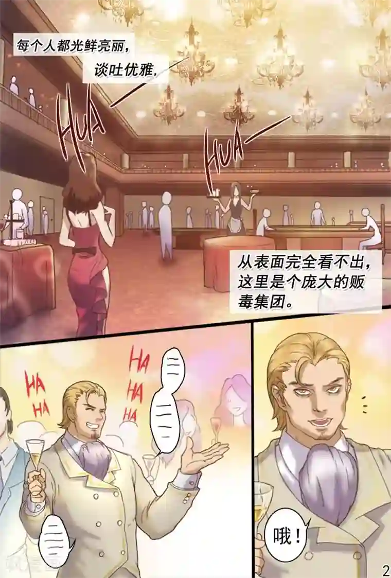 探索之骨第13话 参加富商名门宴会