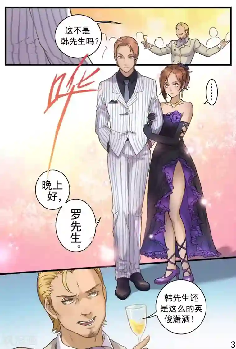 探索之骨第13话 参加富商名门宴会