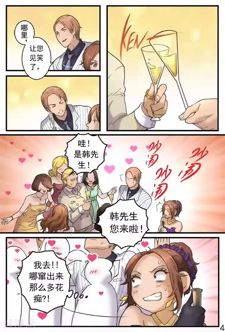 探索之骨第13话 参加富商名门宴会