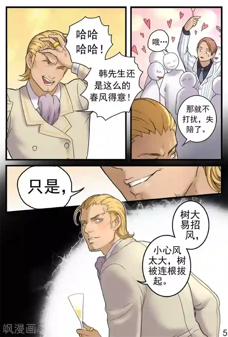 探索之骨第13话 参加富商名门宴会