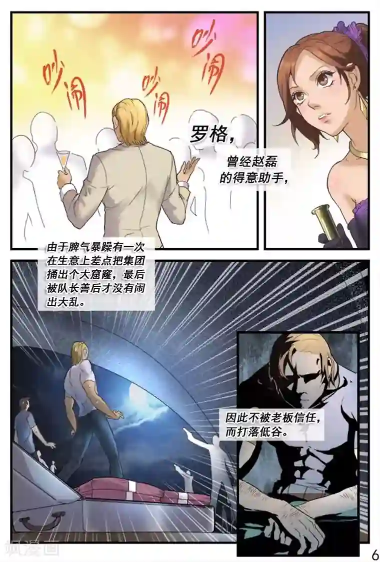 探索之骨第13话 参加富商名门宴会