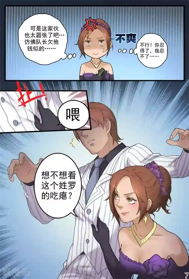 探索之骨第13话 参加富商名门宴会