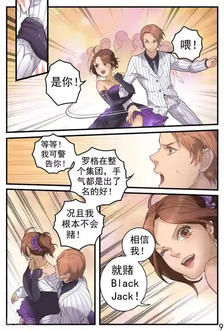 探索之骨第13话 参加富商名门宴会