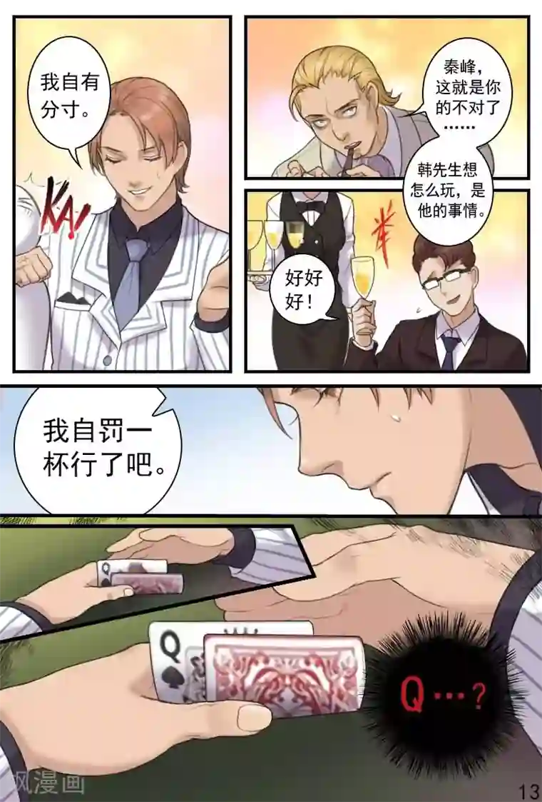 探索之骨第14话 要亲热回家亲去