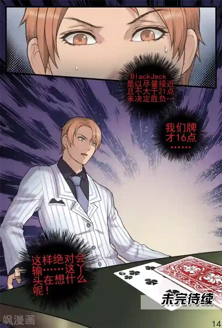 探索之骨第14话 要亲热回家亲去