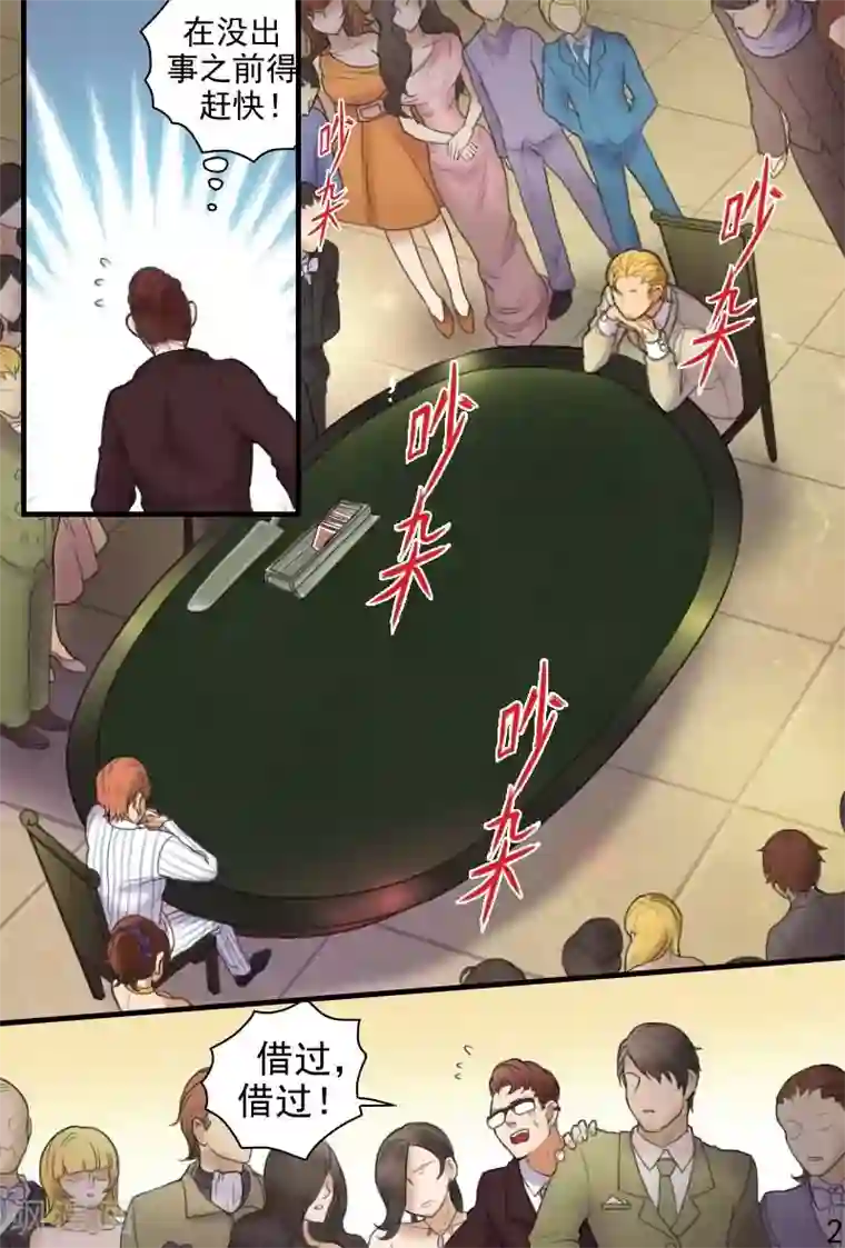 探索之骨第14话 要亲热回家亲去