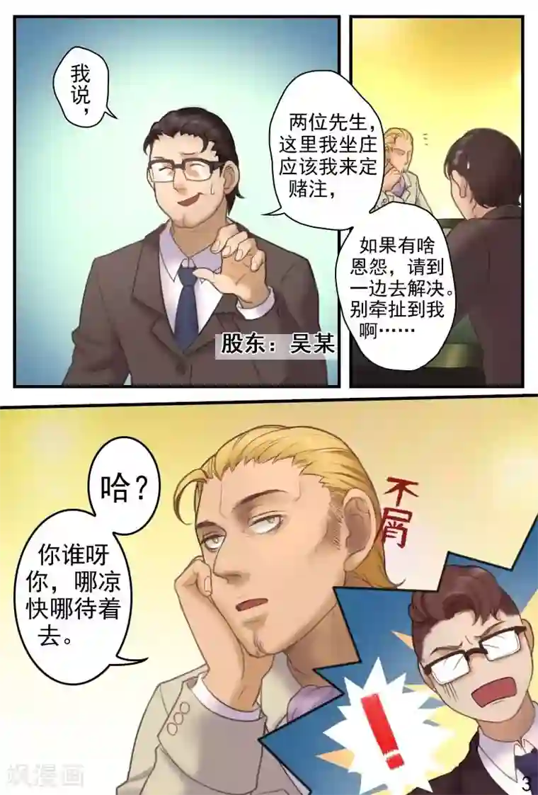 探索之骨第14话 要亲热回家亲去