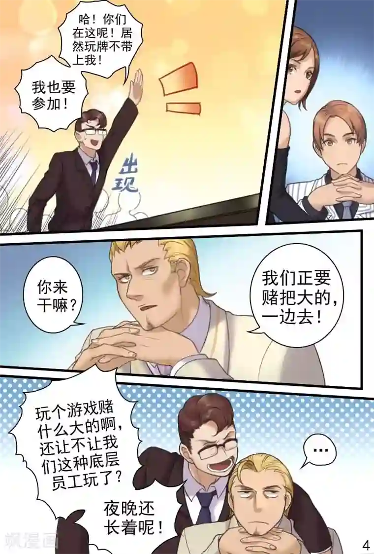 探索之骨第14话 要亲热回家亲去