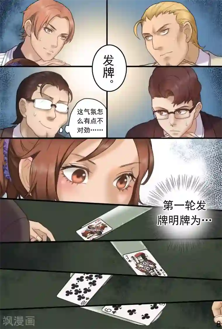 探索之骨第14话 要亲热回家亲去