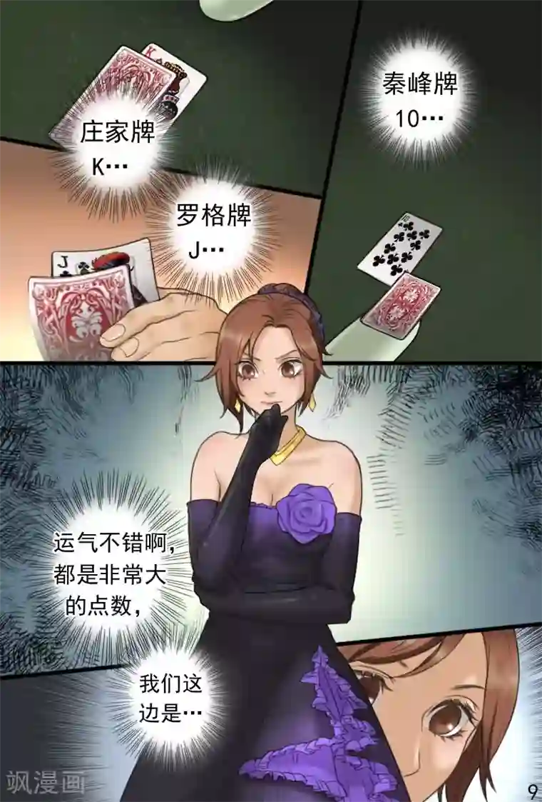 探索之骨第14话 要亲热回家亲去