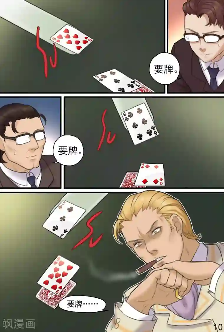 探索之骨第15话 玩点刺激的