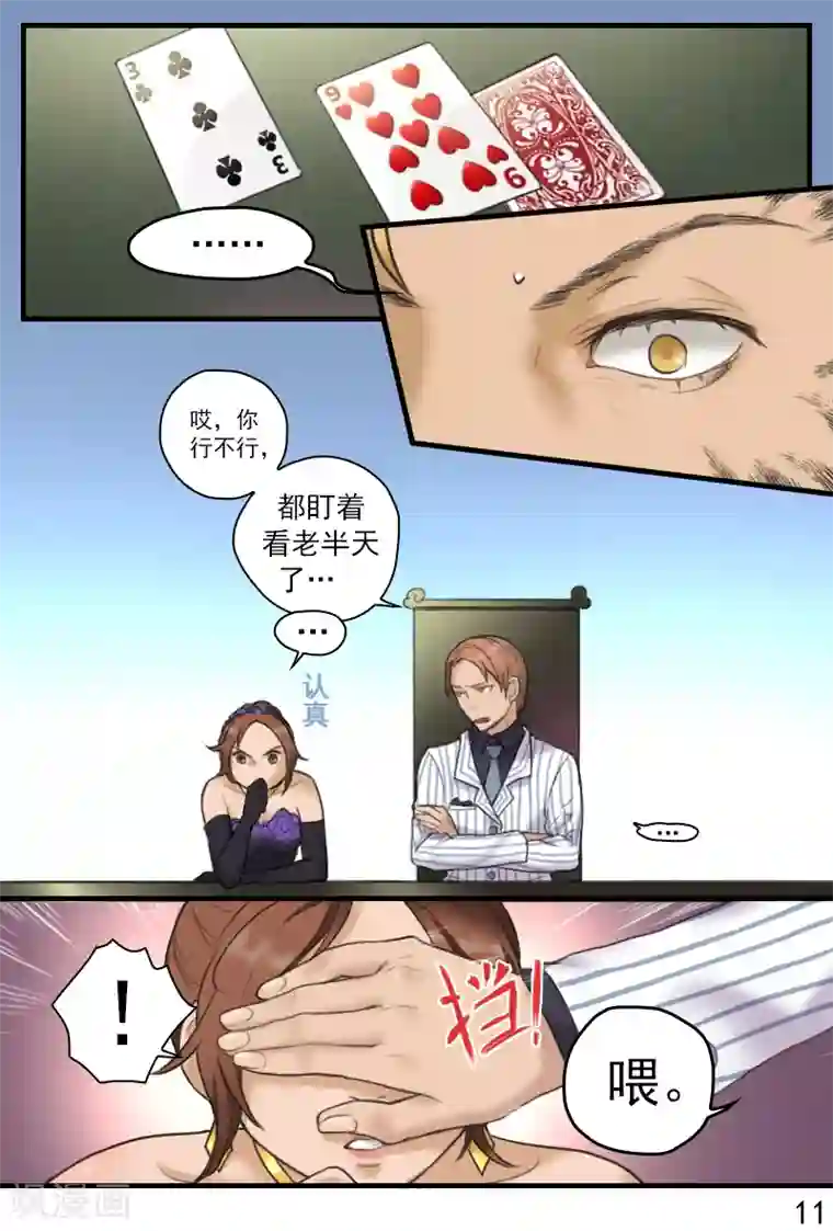 探索之骨第15话 玩点刺激的