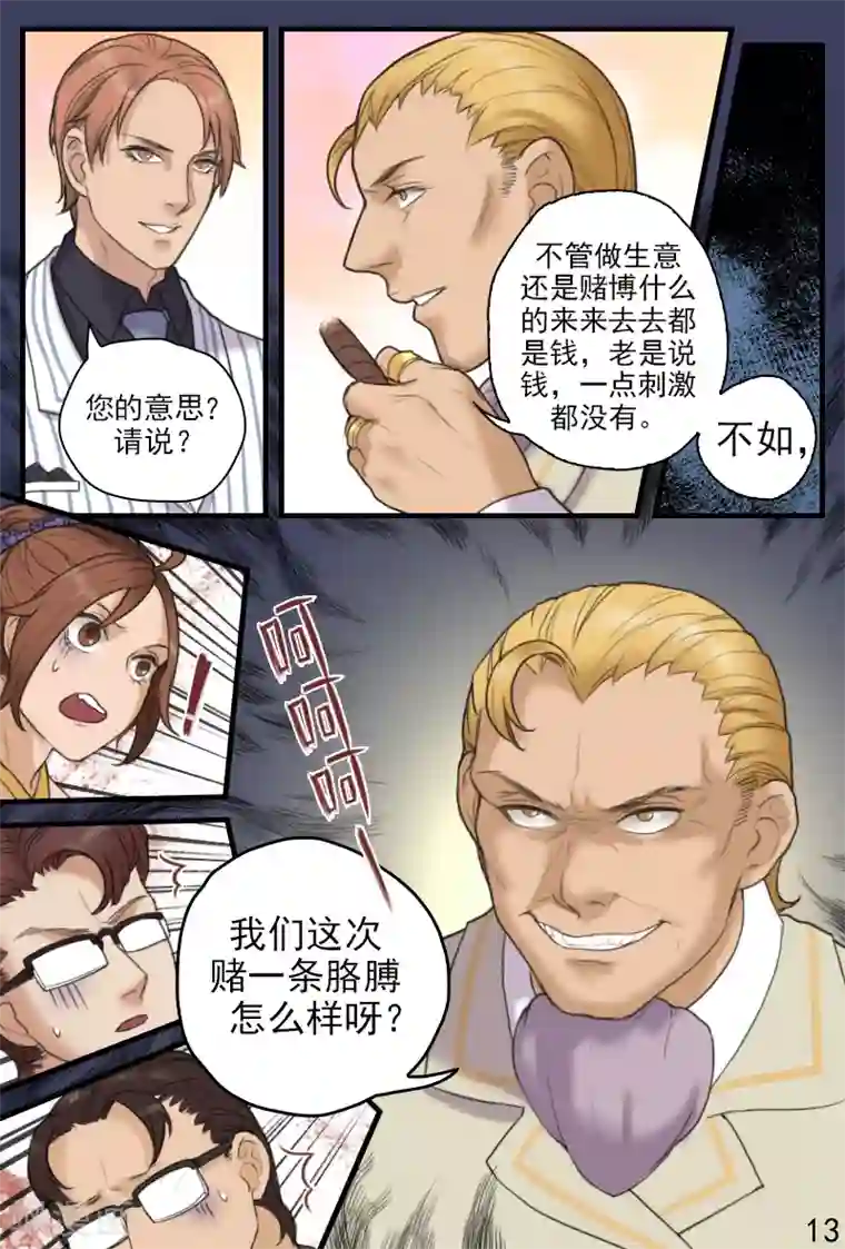 探索之骨第15话 玩点刺激的