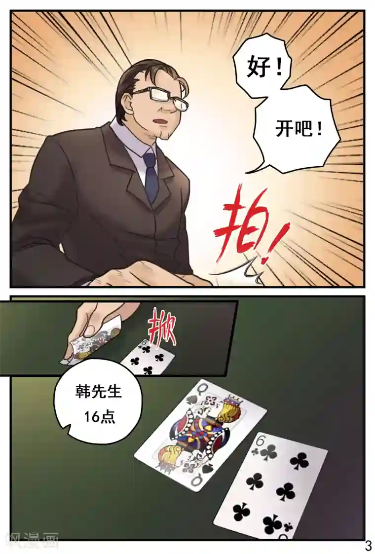 探索之骨第15话 玩点刺激的