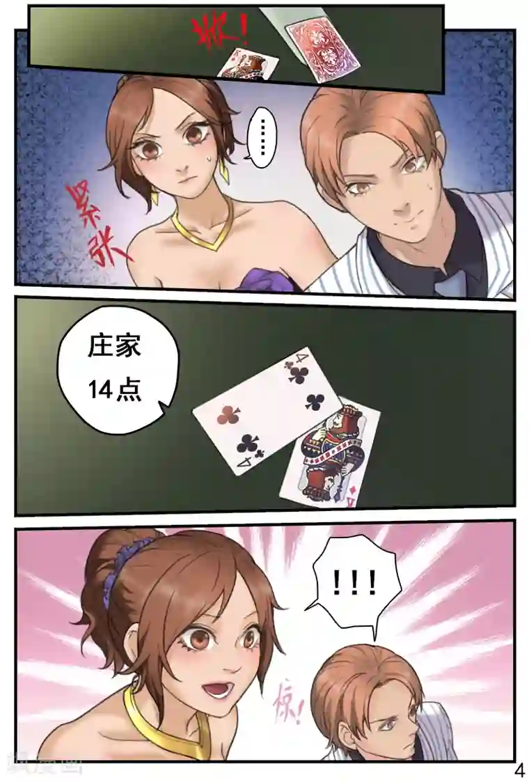 探索之骨第15话 玩点刺激的