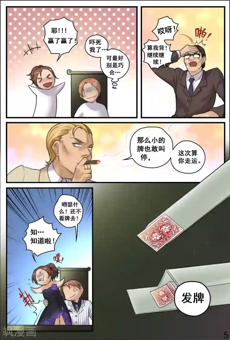 探索之骨第15话 玩点刺激的