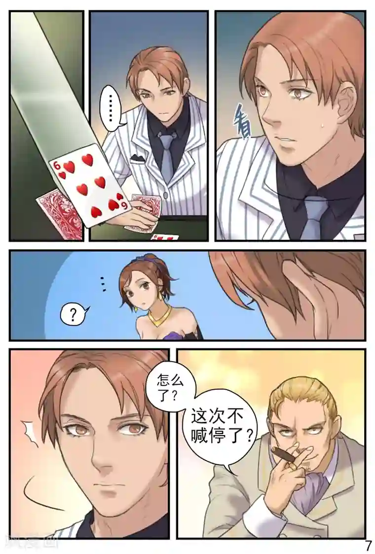 探索之骨第15话 玩点刺激的