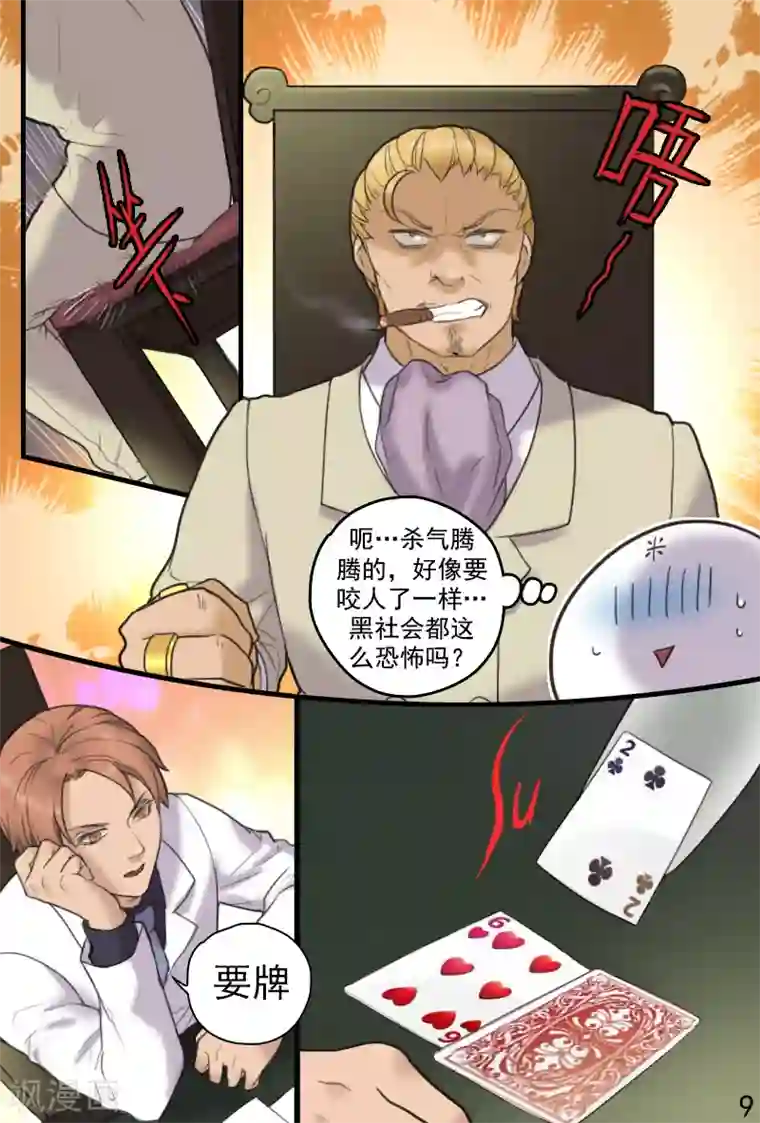 探索之骨第15话 玩点刺激的