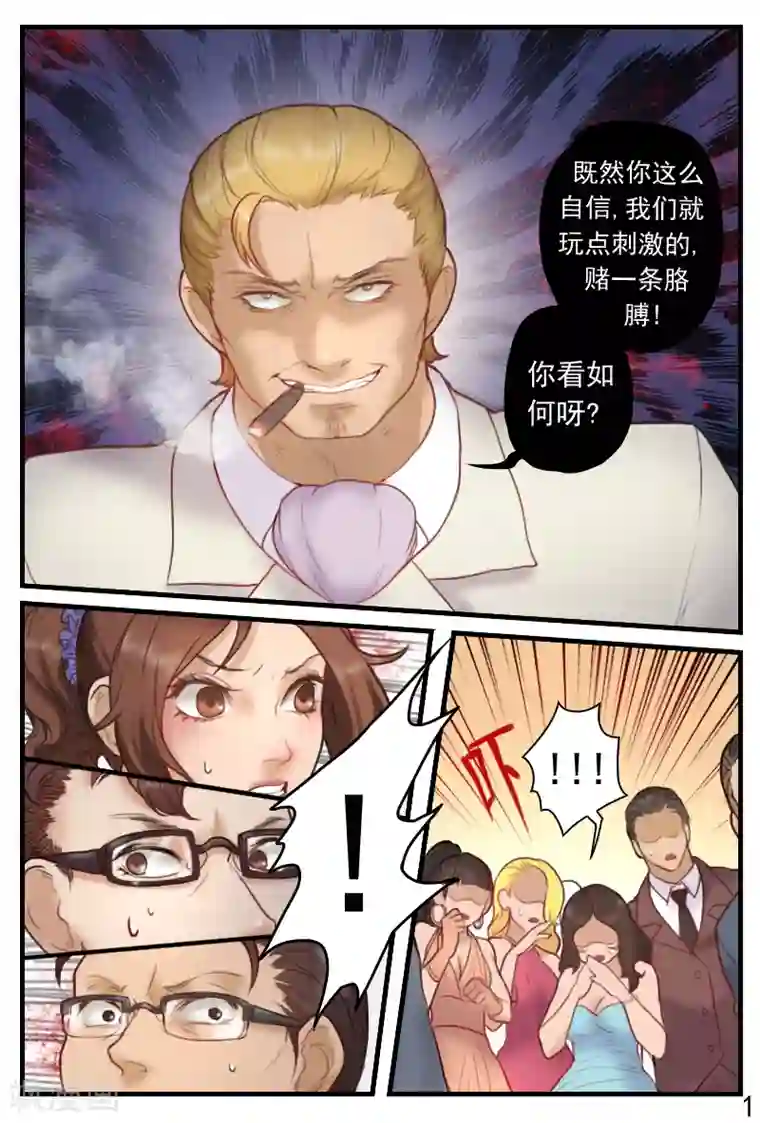 探索之骨第16话 是男人就爽快点