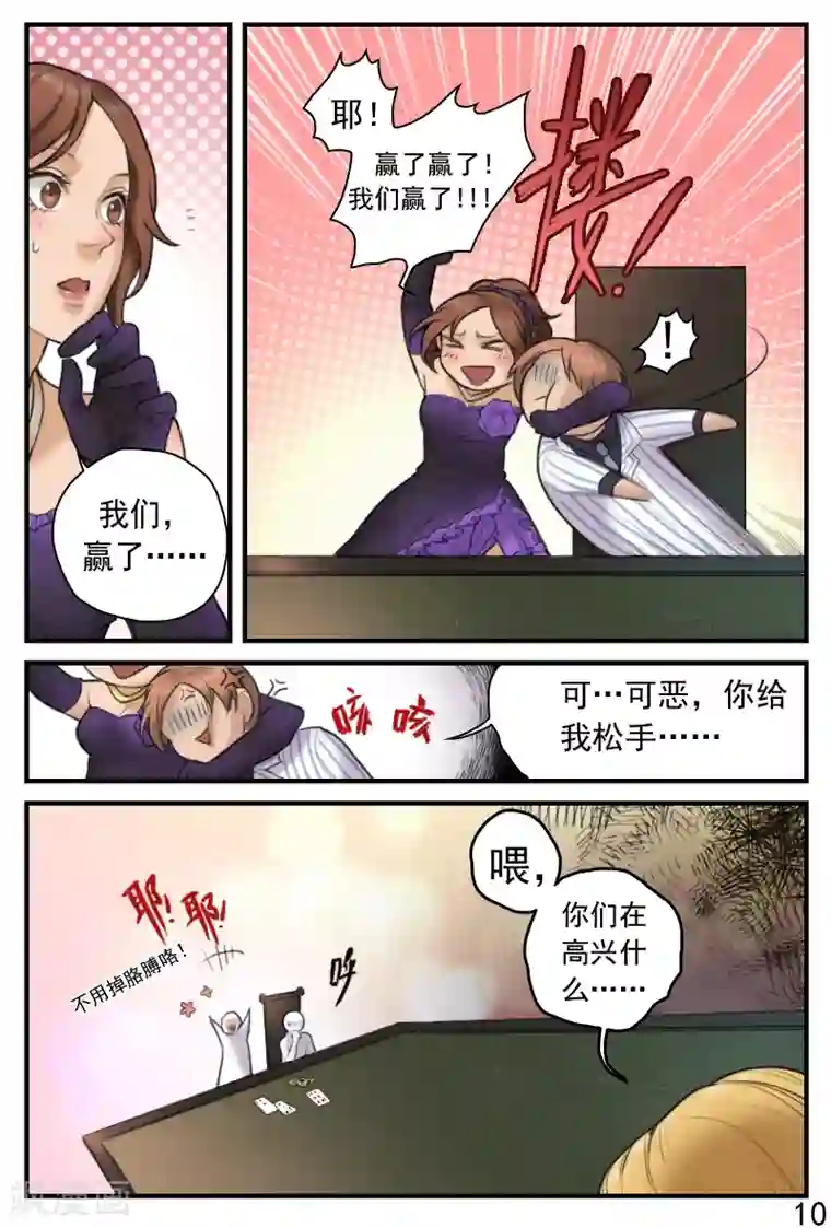 探索之骨第16话 是男人就爽快点