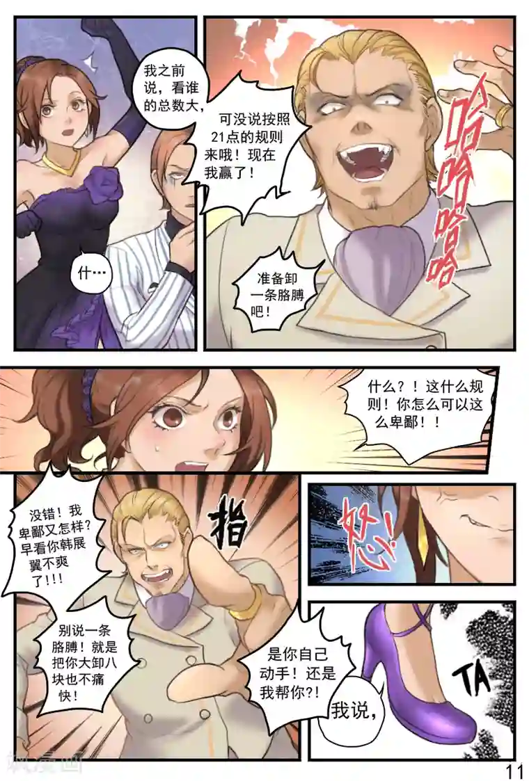 探索之骨第16话 是男人就爽快点