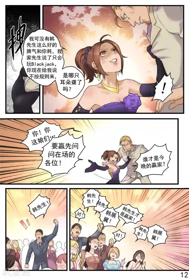 探索之骨第16话 是男人就爽快点