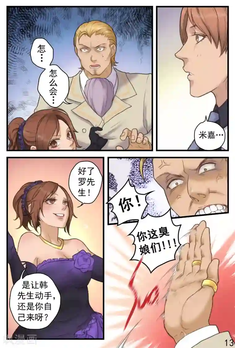 探索之骨第16话 是男人就爽快点