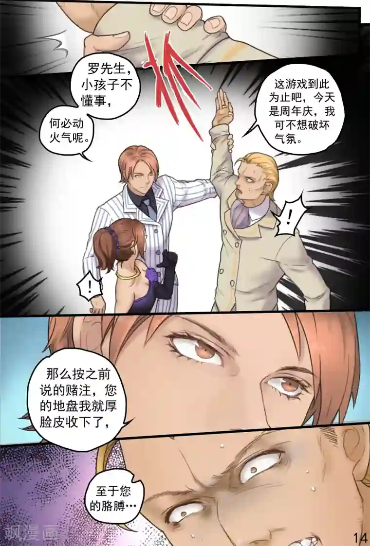 探索之骨第16话 是男人就爽快点