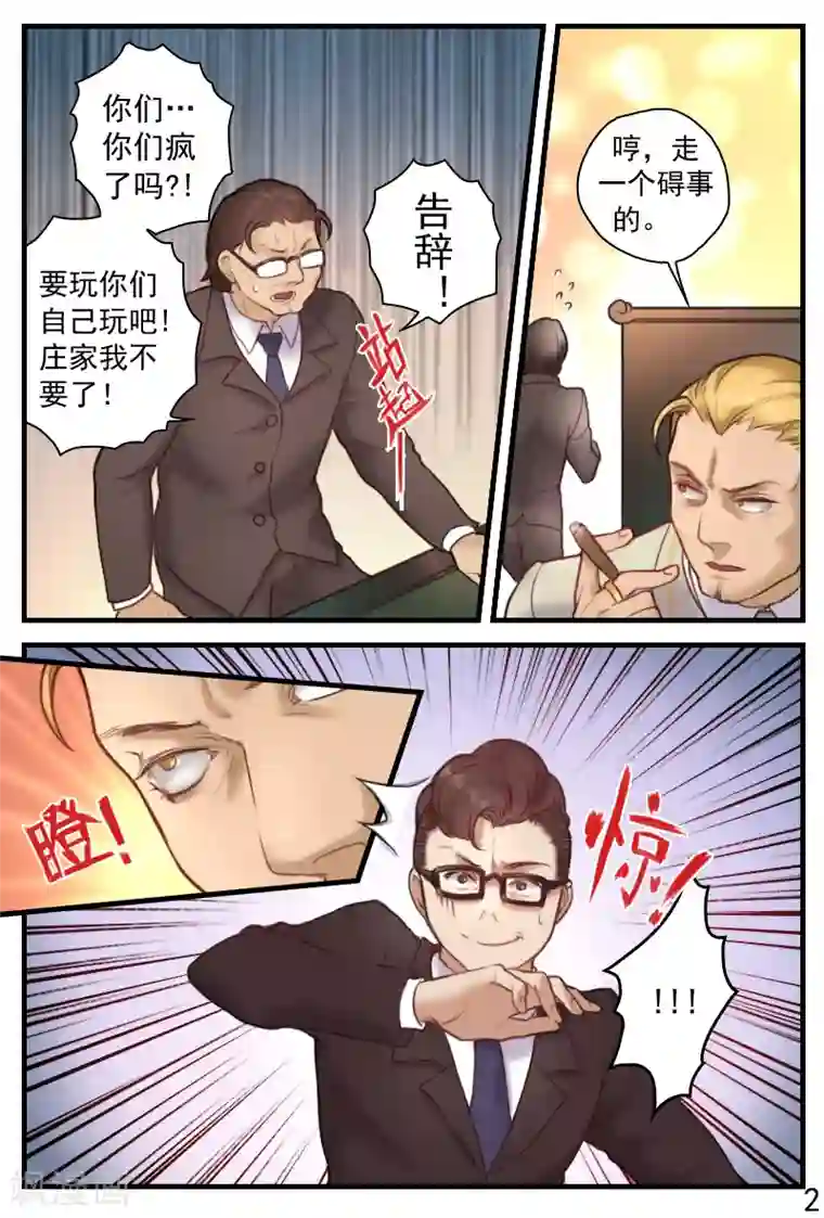 探索之骨第16话 是男人就爽快点