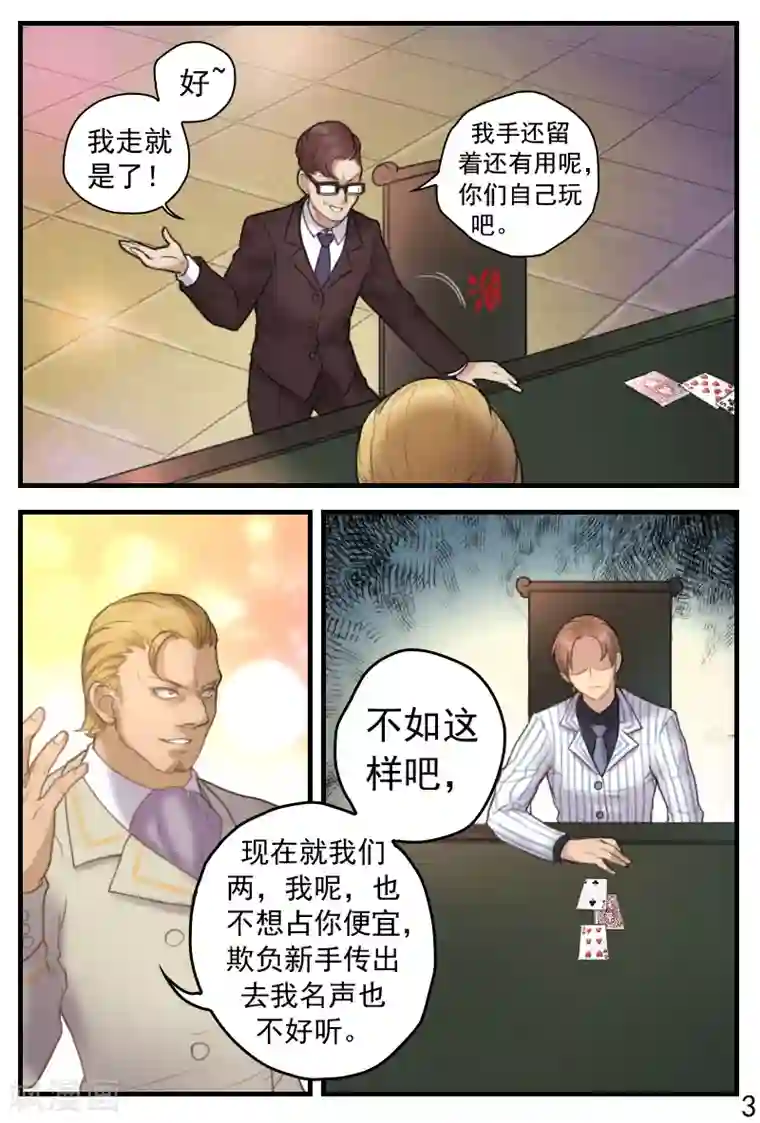 探索之骨第16话 是男人就爽快点