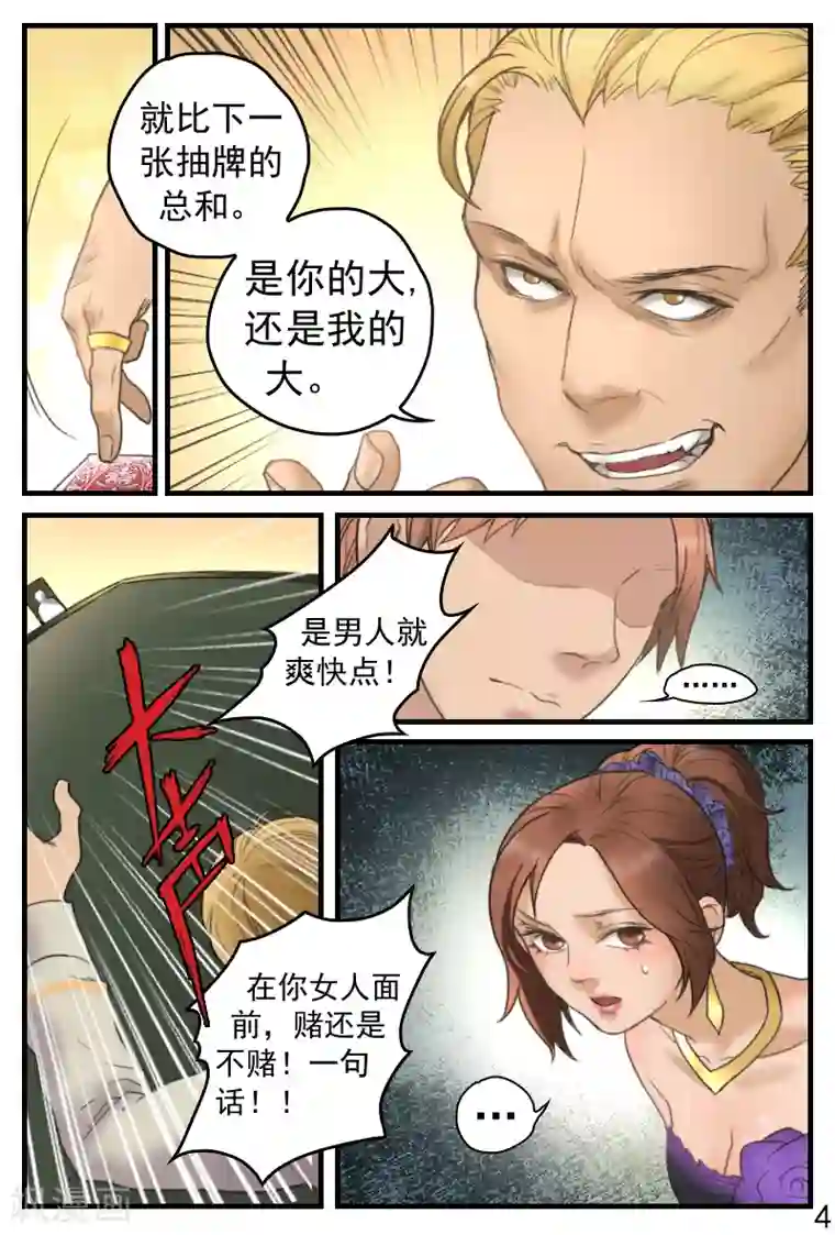 探索之骨第16话 是男人就爽快点