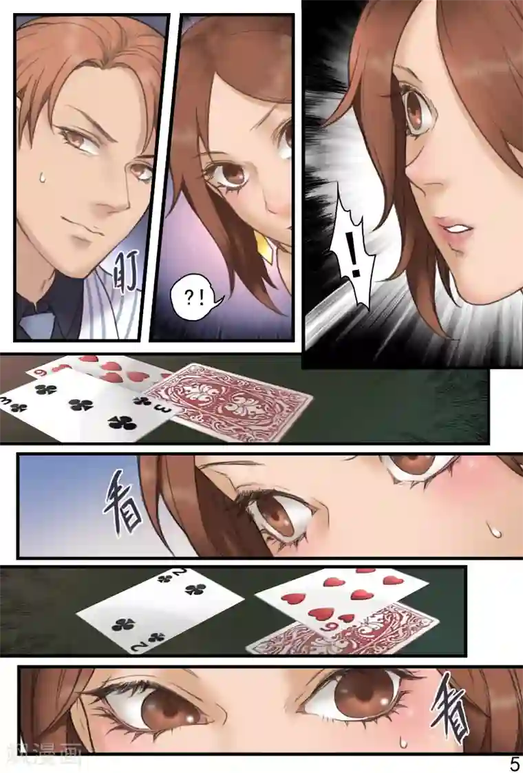 探索之骨第16话 是男人就爽快点