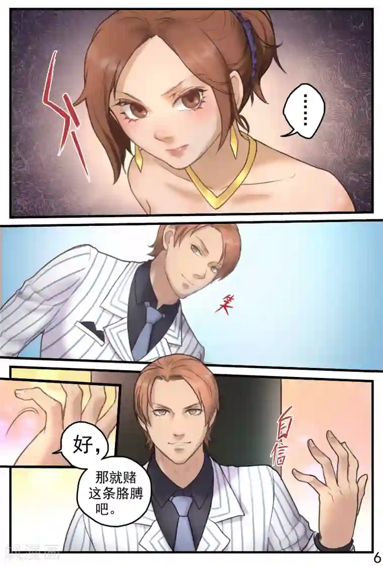 探索之骨第16话 是男人就爽快点