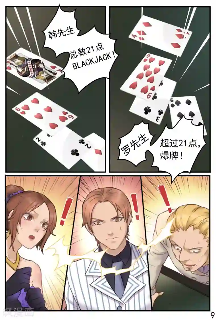 探索之骨第16话 是男人就爽快点