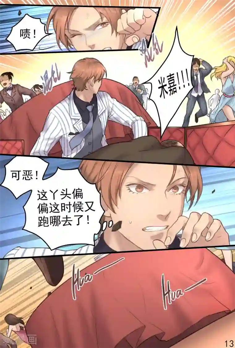 探索之骨第17话 宴会爆炸事件