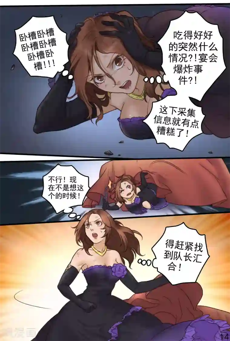 探索之骨第17话 宴会爆炸事件